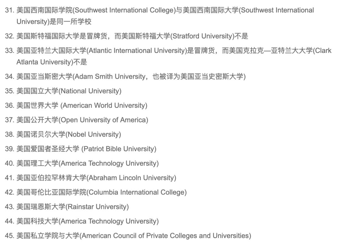 去美国留学，这些大学千万不能读