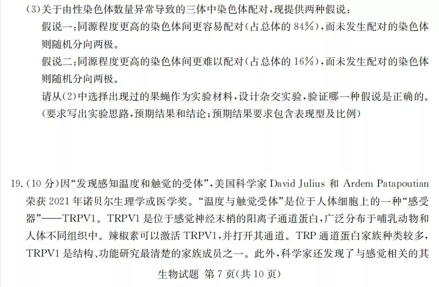 2022届八省高三第一次联考生物学试题（含答案）