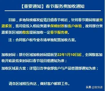 春节服务费加收时间提前，您那里收到快递通知了吗？