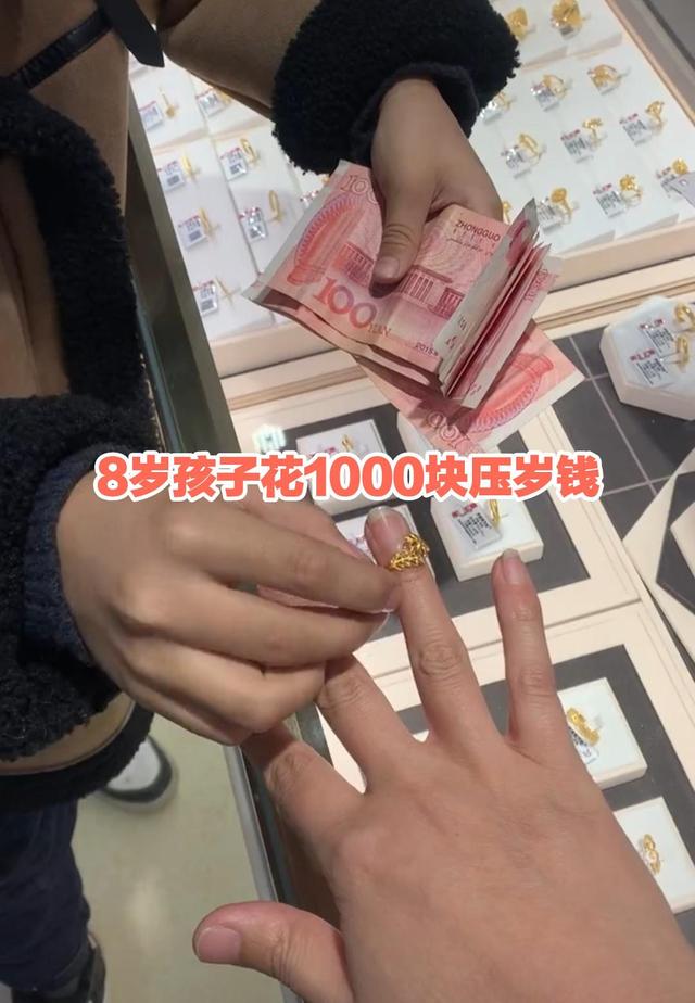 拿压岁钱给妈买戒指