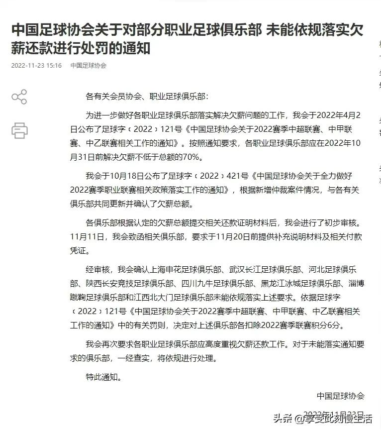 中国足球工资谁给的（球员的工资到底是谁给发的？不给的结果会怎样？）