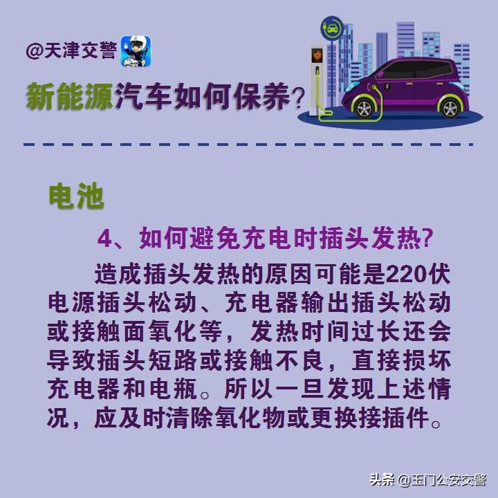 【新能源汽车需要保养的各个部位】