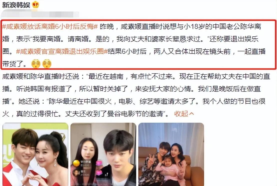 妻子的味道主持人(韩星咸素媛宣布要和小18岁中国老公离婚，称双方过得很辛苦将退圈)