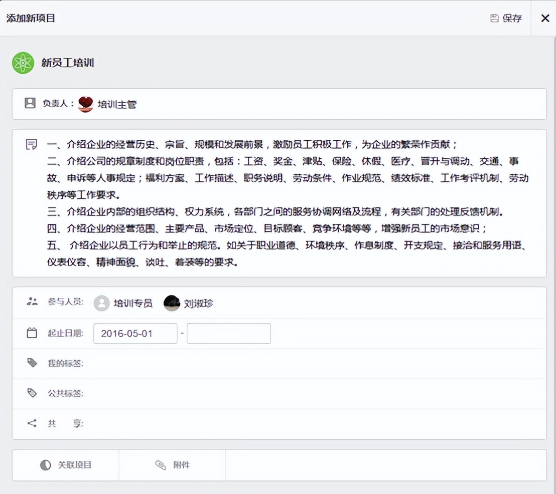 轻松搞定新员工入职培训