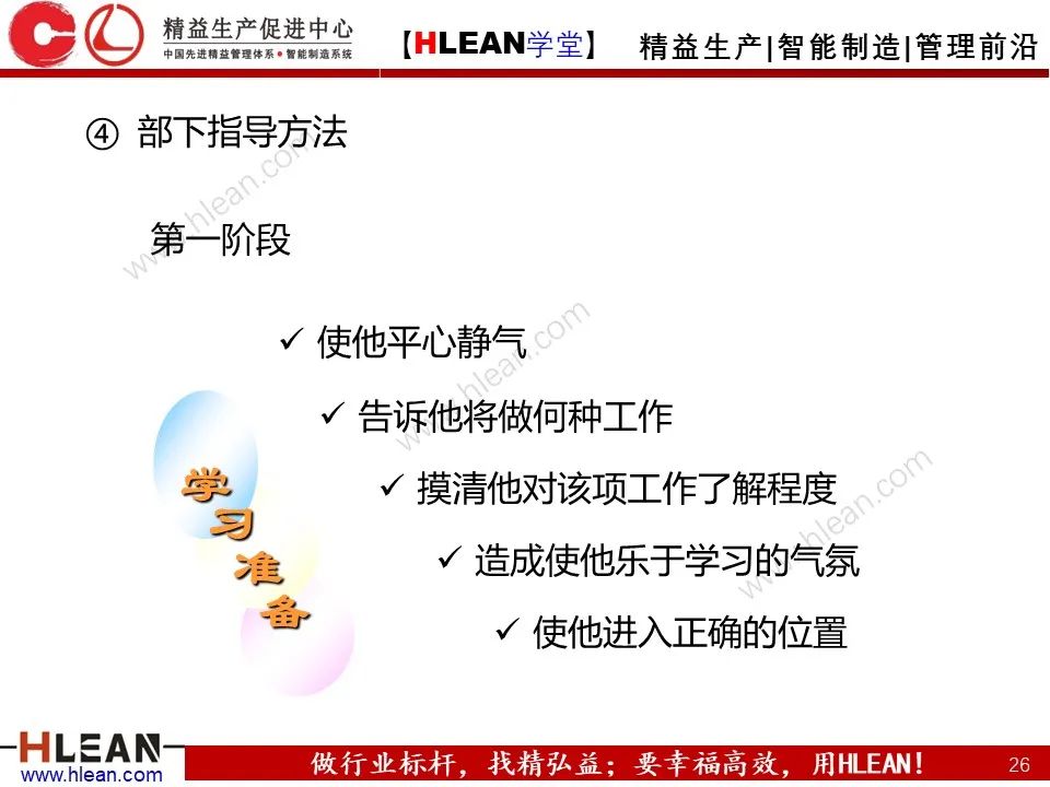 「精益学堂」如何做一名合格的班组长