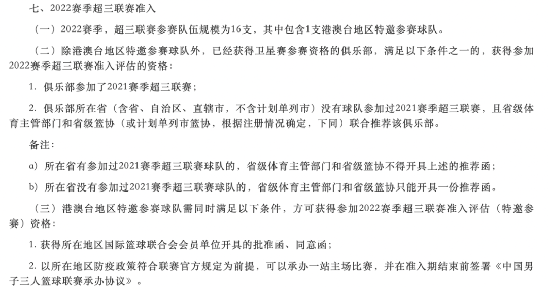 cba广东省为什么3个队伍(广东五支三人篮球职业俱乐部，一支退出，另一支远走广西...)