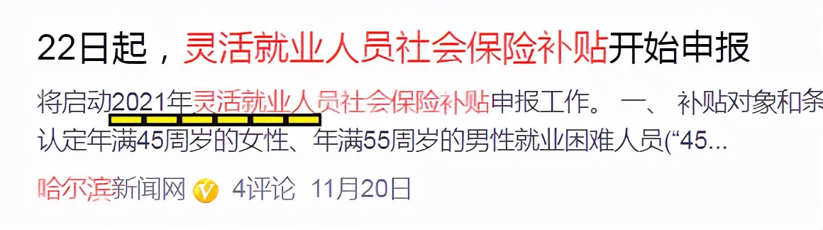 12月，社保补贴终于来啦！灵活就业人员还有几件大事值得关注