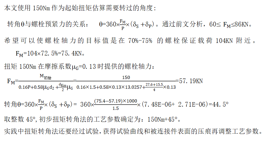 「设计开发专栏」扭矩-转角法安装转向机的开发计算和校核