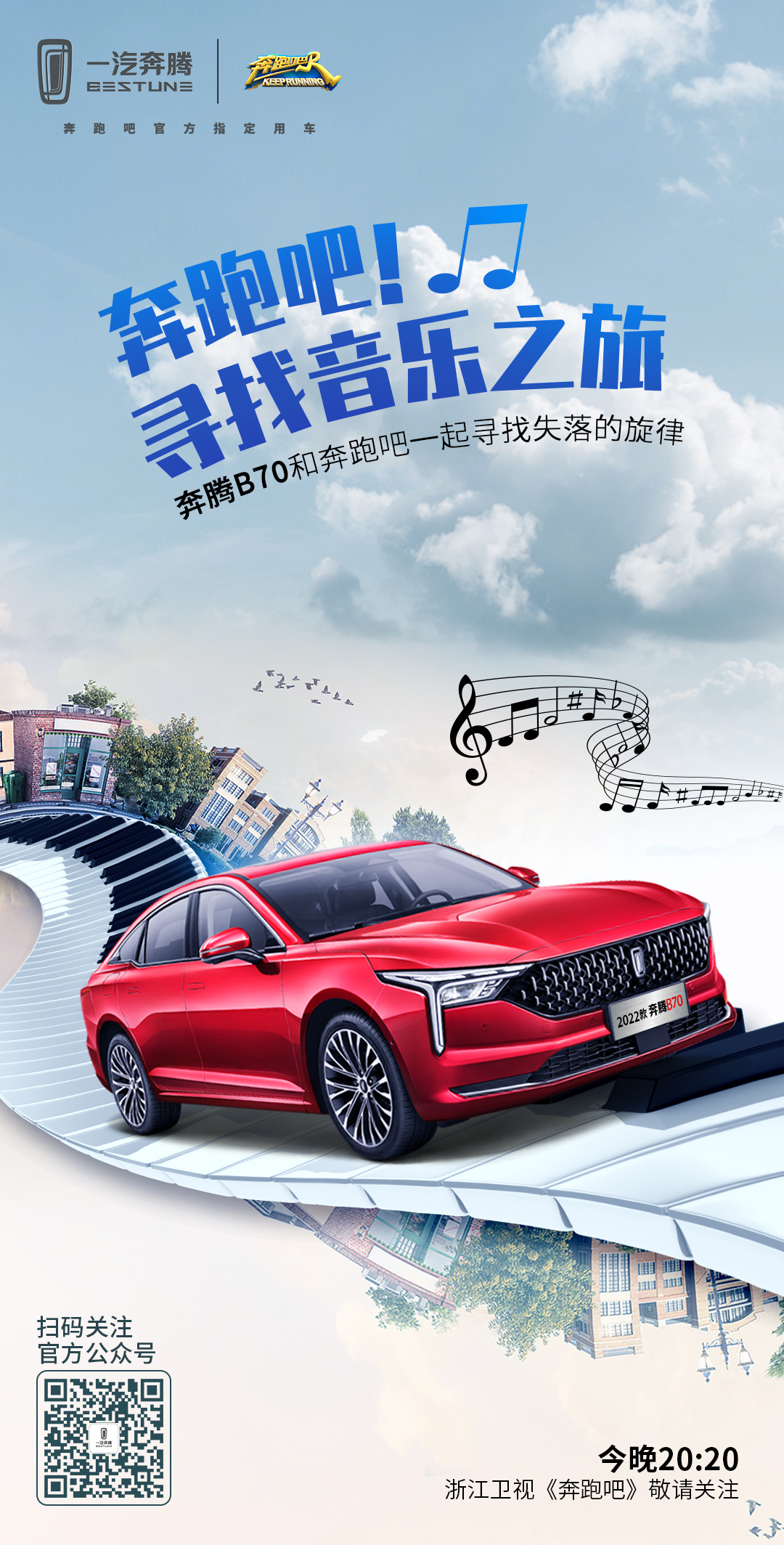 和#奔腾B70 一起寻找失落的旋律#奔跑吧奔腾黑白琴键，乐声悠扬，