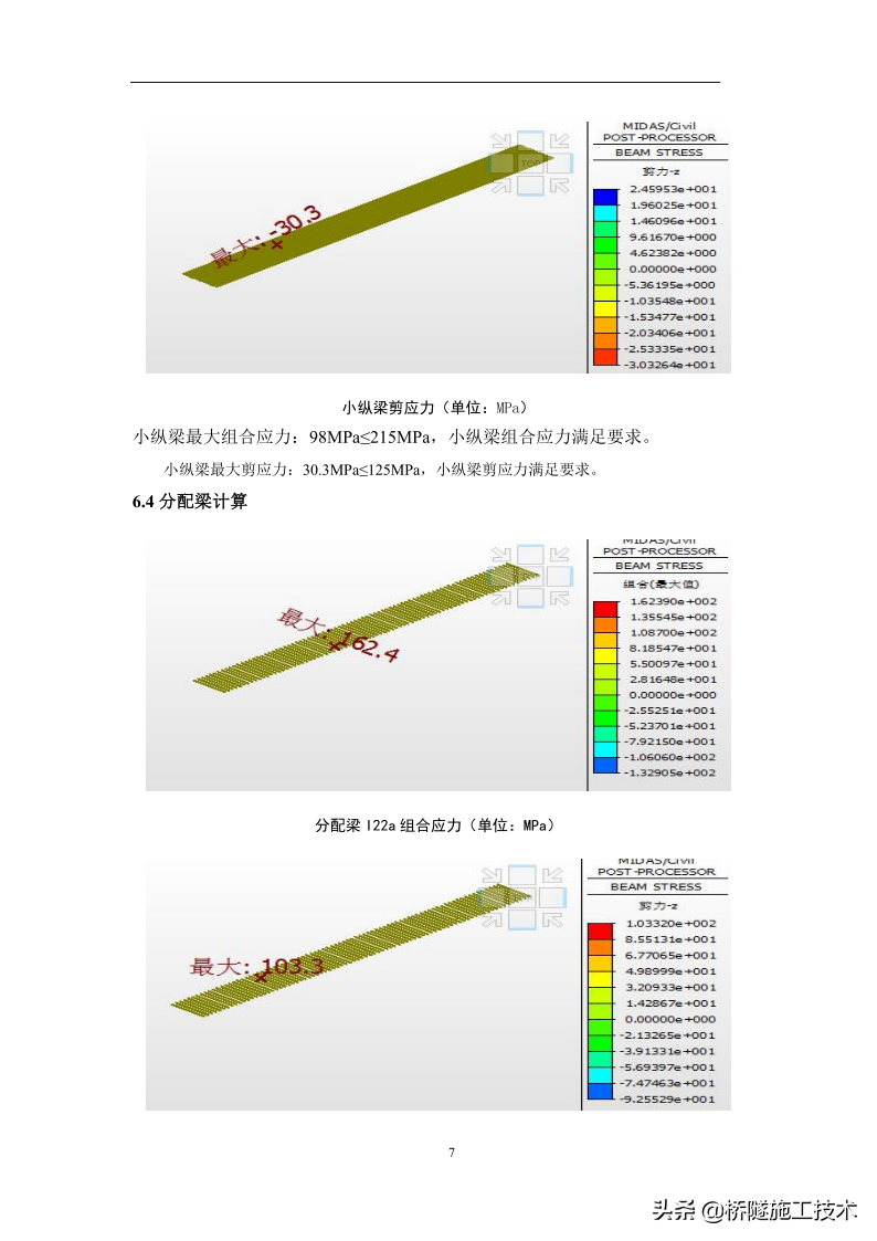 大型临时钢便桥结构受力验算书