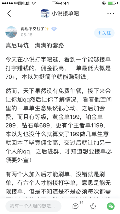 大学生兼职网靠谱么（25种常见的网上赚钱骗局）