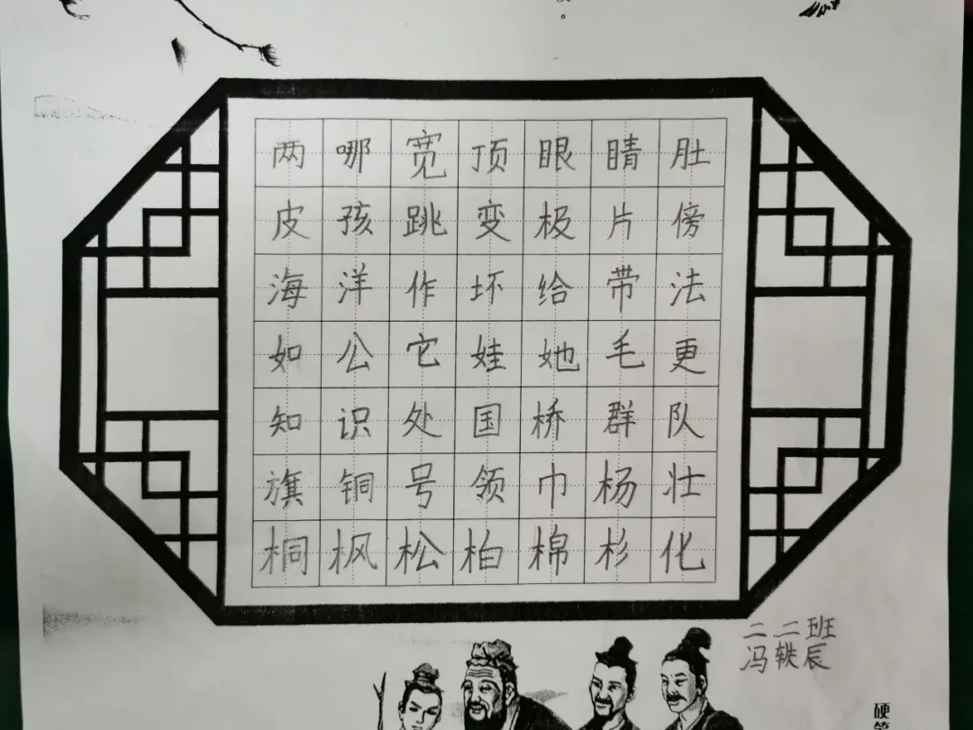 泼墨造物 笔下生花——四川天府新区万安小学硬笔书法比赛