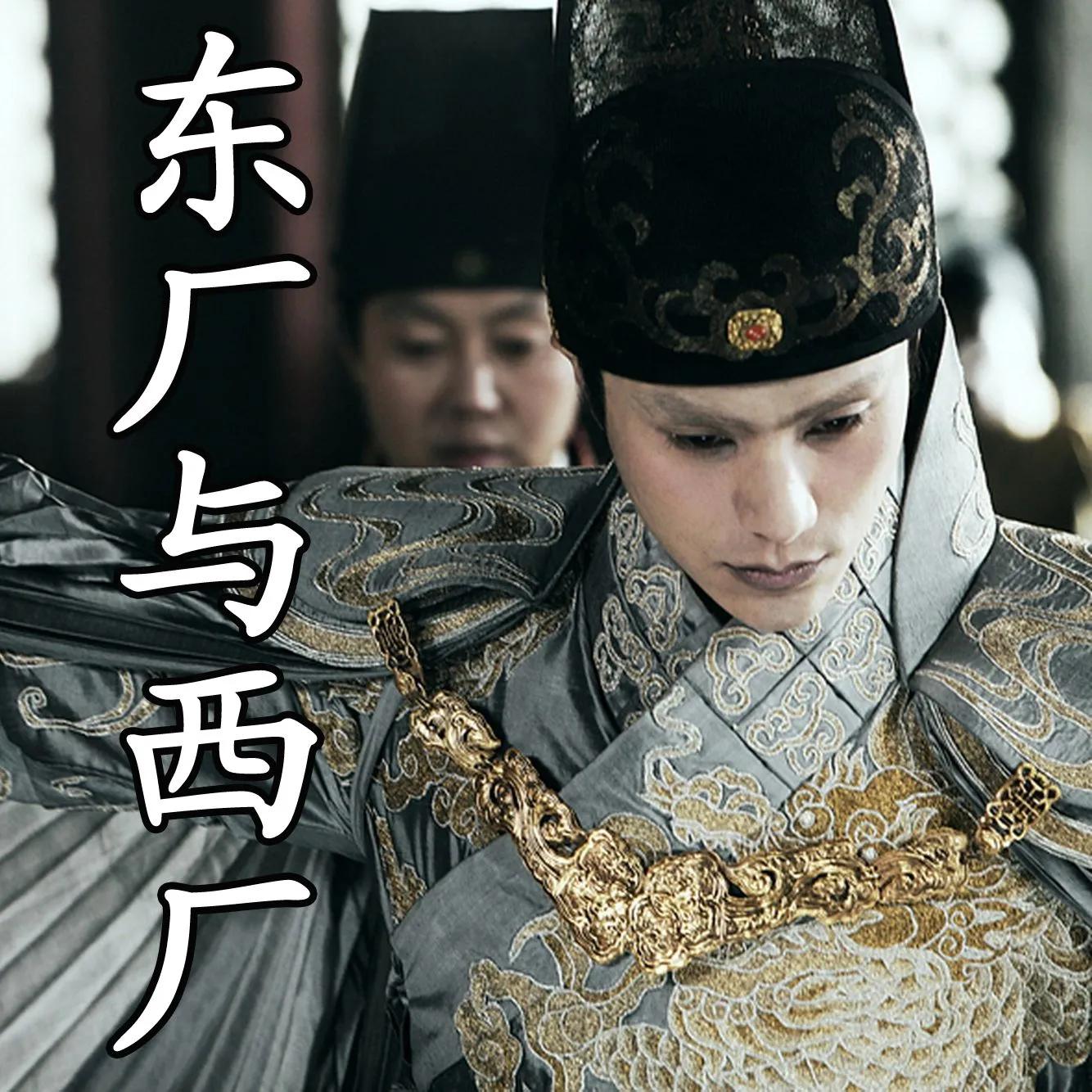 东厂西厂电影剧情「分析」 _晶羽科技