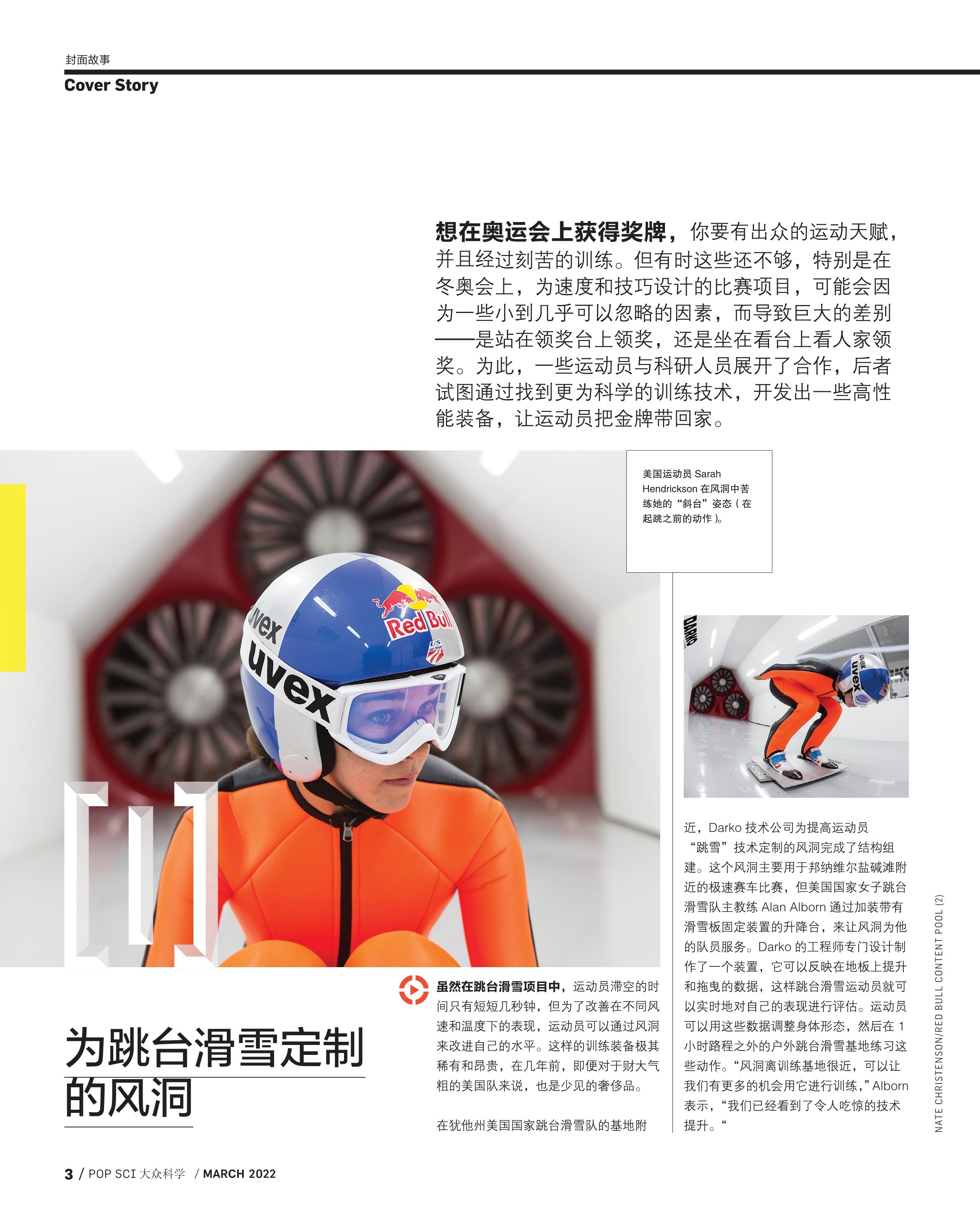 全方位解析 完美的冬奥选手是如何炼成的