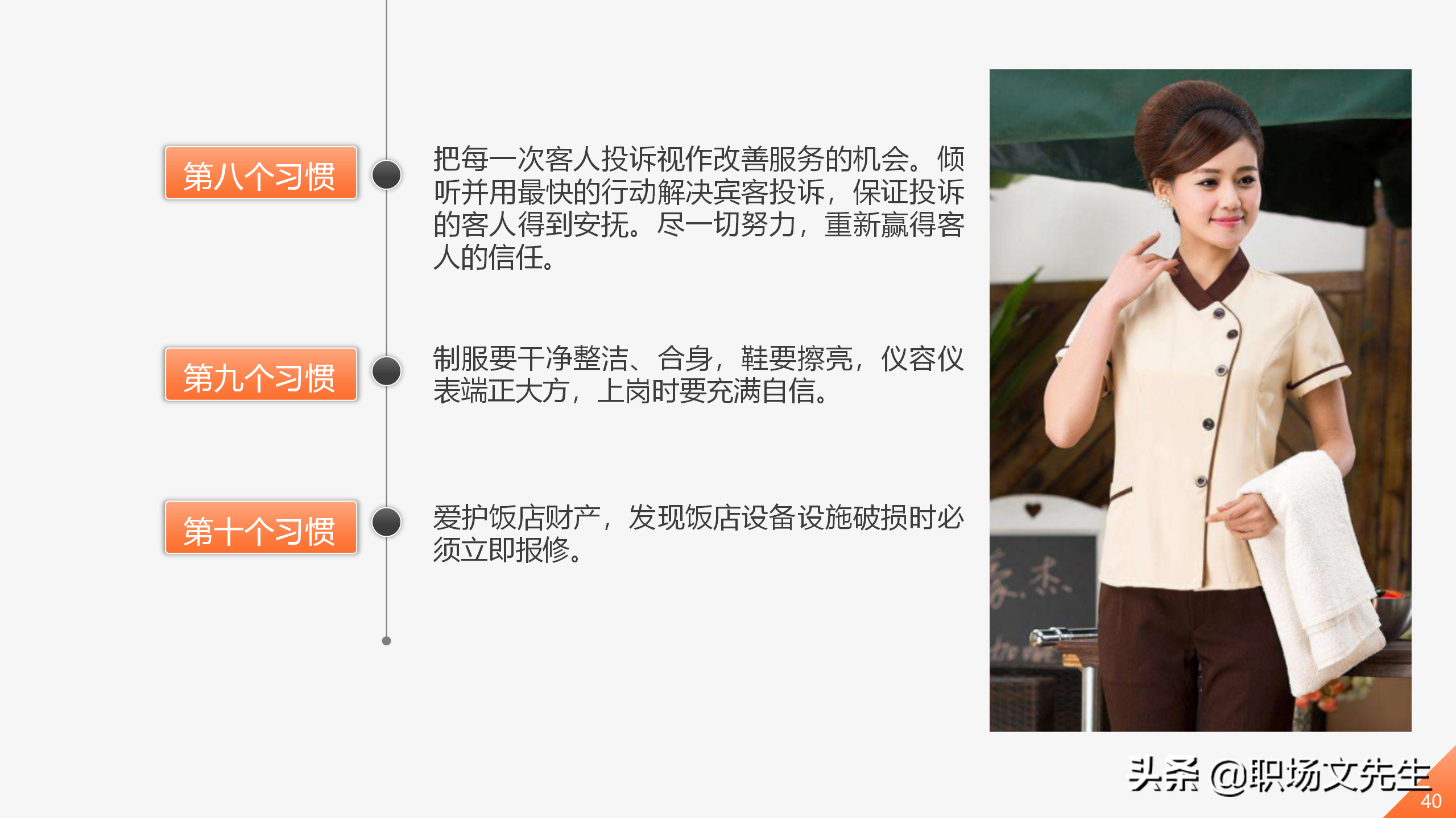 服务行业员工服务能力提升培训课程，45页服务质量提升培训