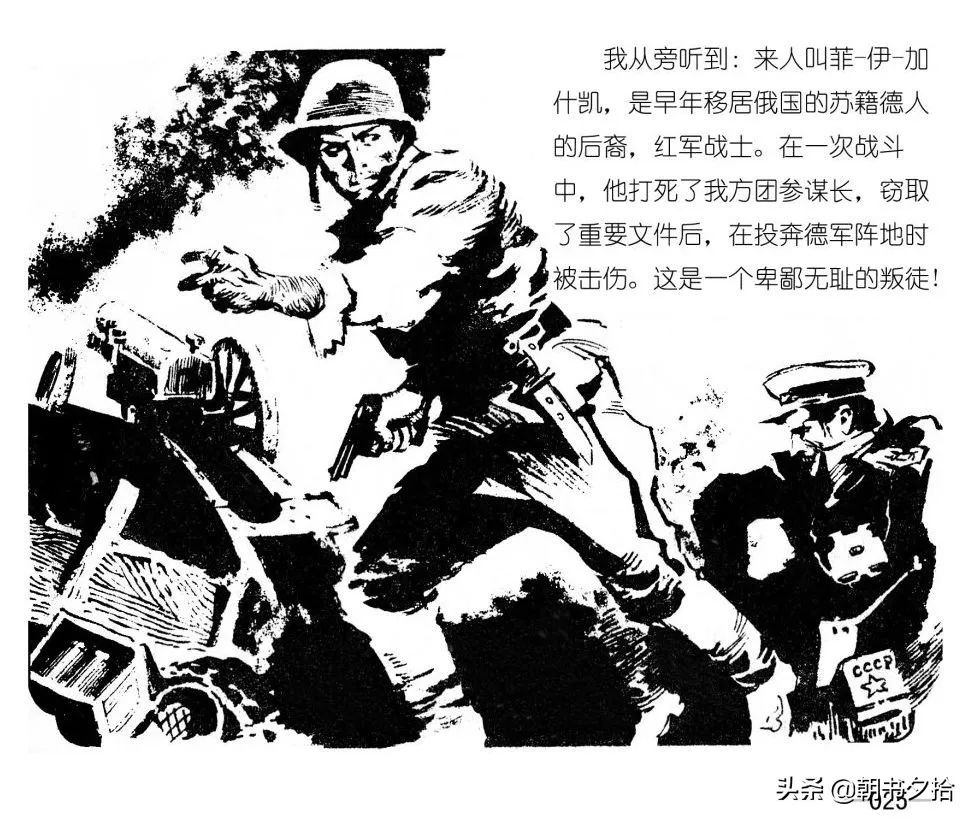 连环画《四国间谍战》岭南美术出版社