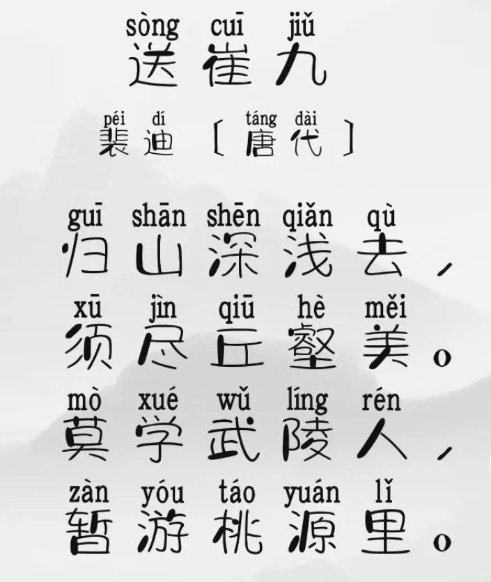 送崔九古诗意思视频「送崔九古诗意思」