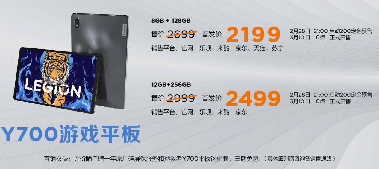 2199元起！联想拯救者Y700游戏平板发布，重塑平板专业游戏体验