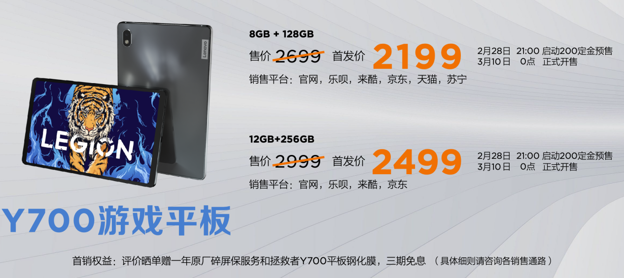 《专业平板手游体验新境界！联想拯救者Y700游戏平板发布2199元起》