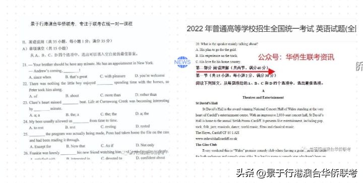 港澳台联考是高考吗(真题卷比较！港澳台华侨生联考对比普通高考知识差异有多少)