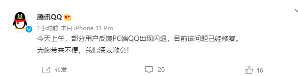 “QQ 崩了”上热搜，腾讯回应：问题已经修复