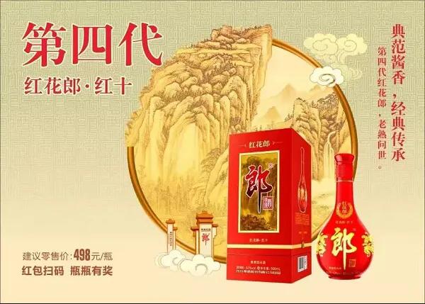 经典中国红，经典酱香味，红花郎与全国人民一起迎新年