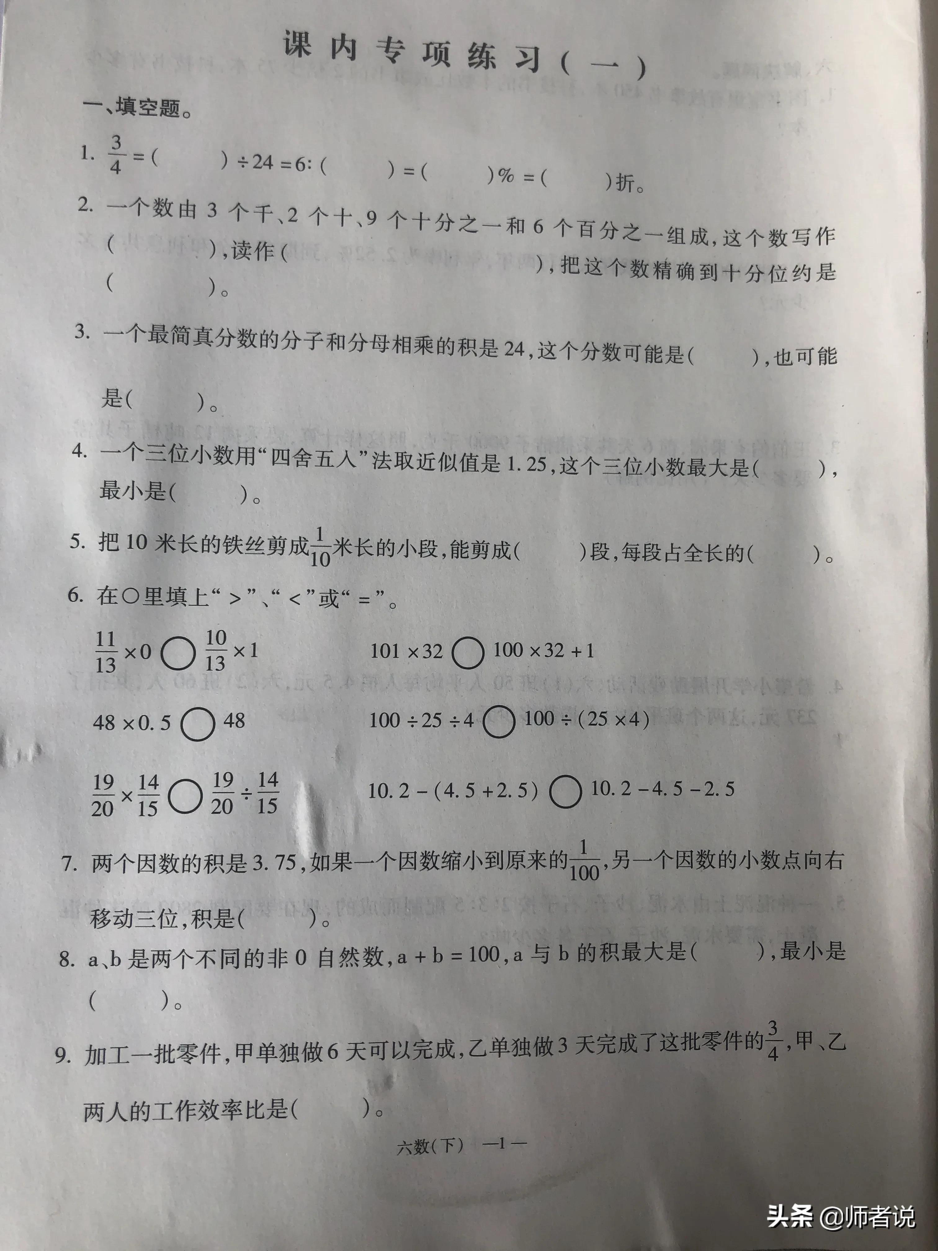 六年级下册数学毕业复习试卷（18套），含答案，需要的记得收藏
