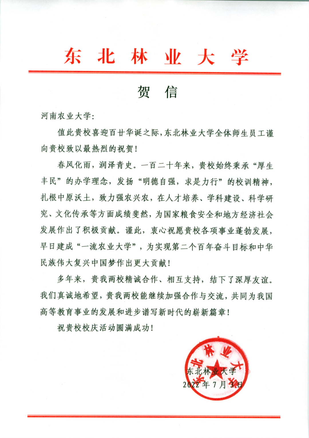 百余封贺信祝河南农业大学120周年华诞