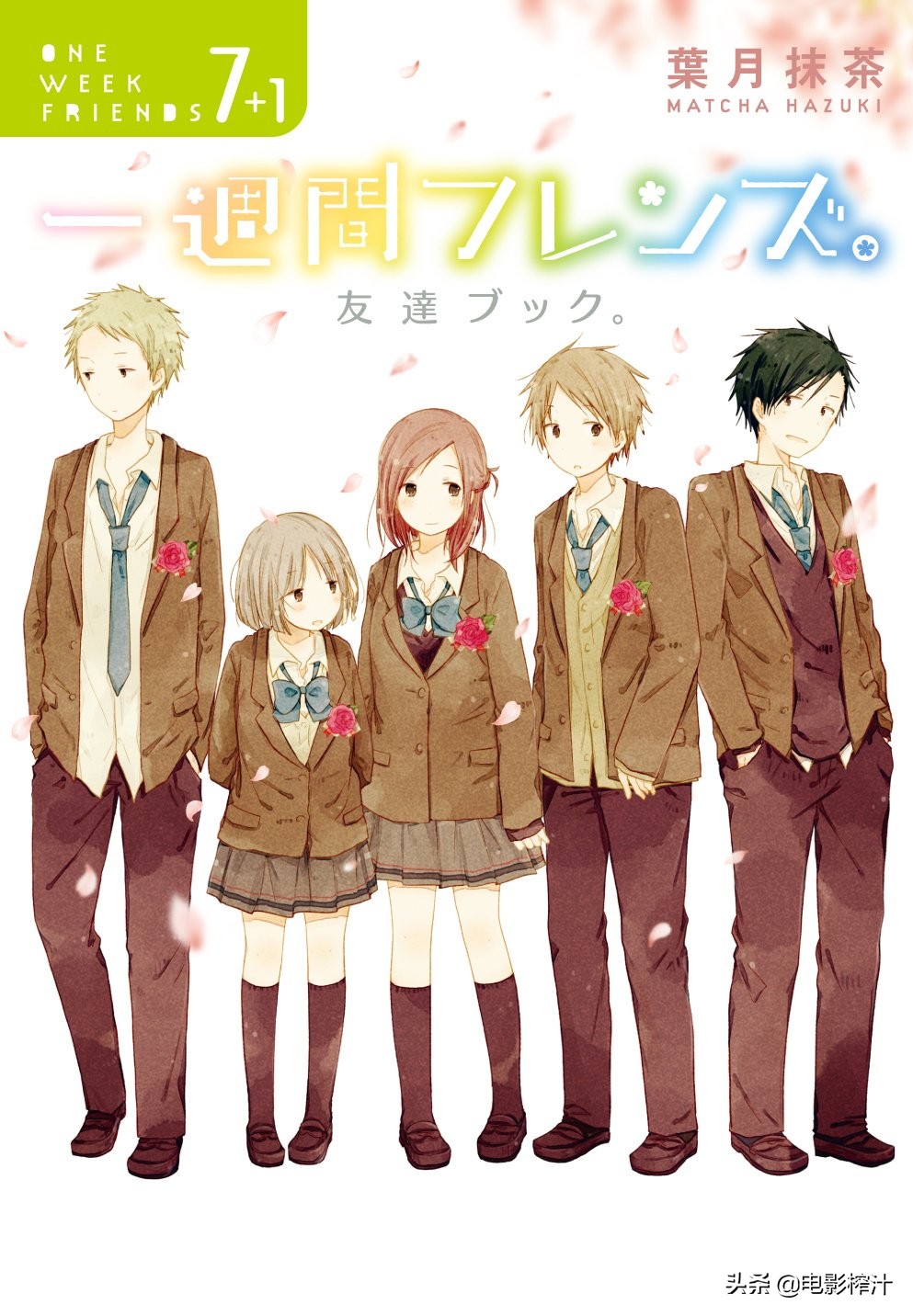 赵今麦漫改电影《一周的朋友》，比原作差在哪？比日版好在哪？