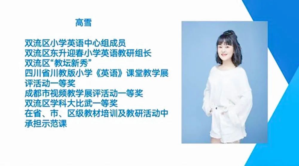 东升迎春小学高雪老师受邀在四川省小学英语网络教研活动中说课