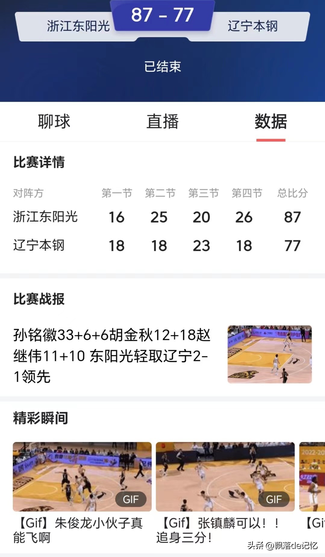 CBA半决赛，卫冕冠军辽宁郭艾伦缺阵，输天王山之战，比分2：1