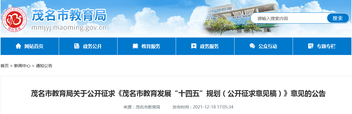 茂名有望再添一所本科院校