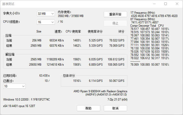 Alienware m17 R5锐龙版评测：强悍升级AMD锐龙9 6900HX旗舰处理器