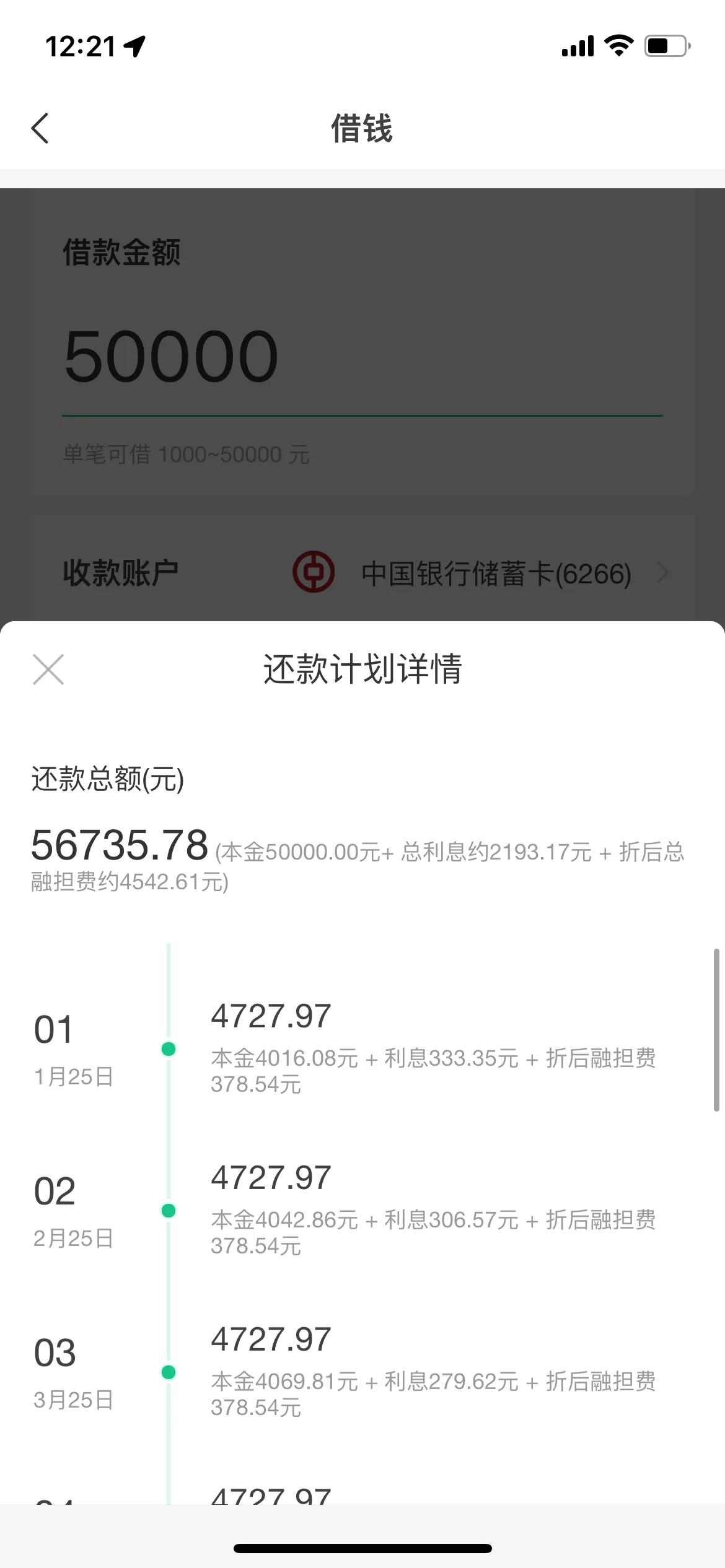 省呗给了我7万多的额度 但这利息24% 有点小高 该不该借