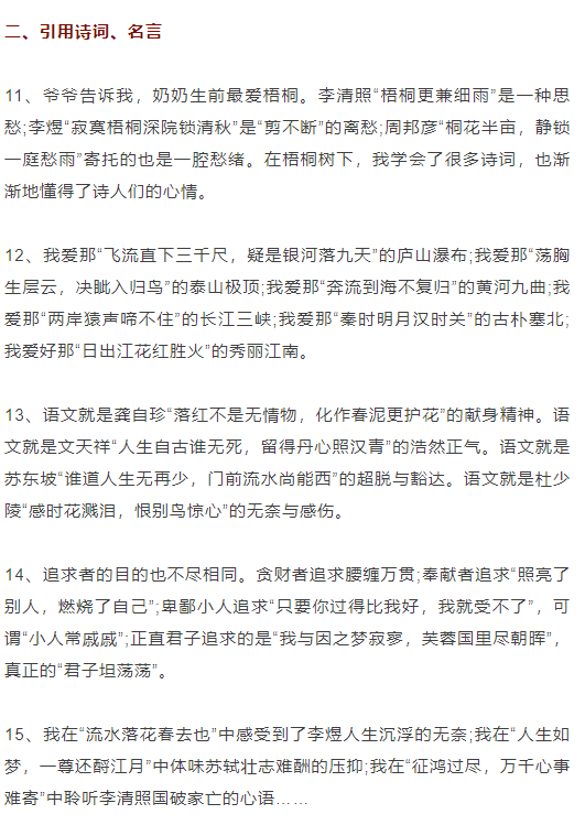 素材积累丨108段满分作文精彩语段汇总，考试或摘抄用可太香了