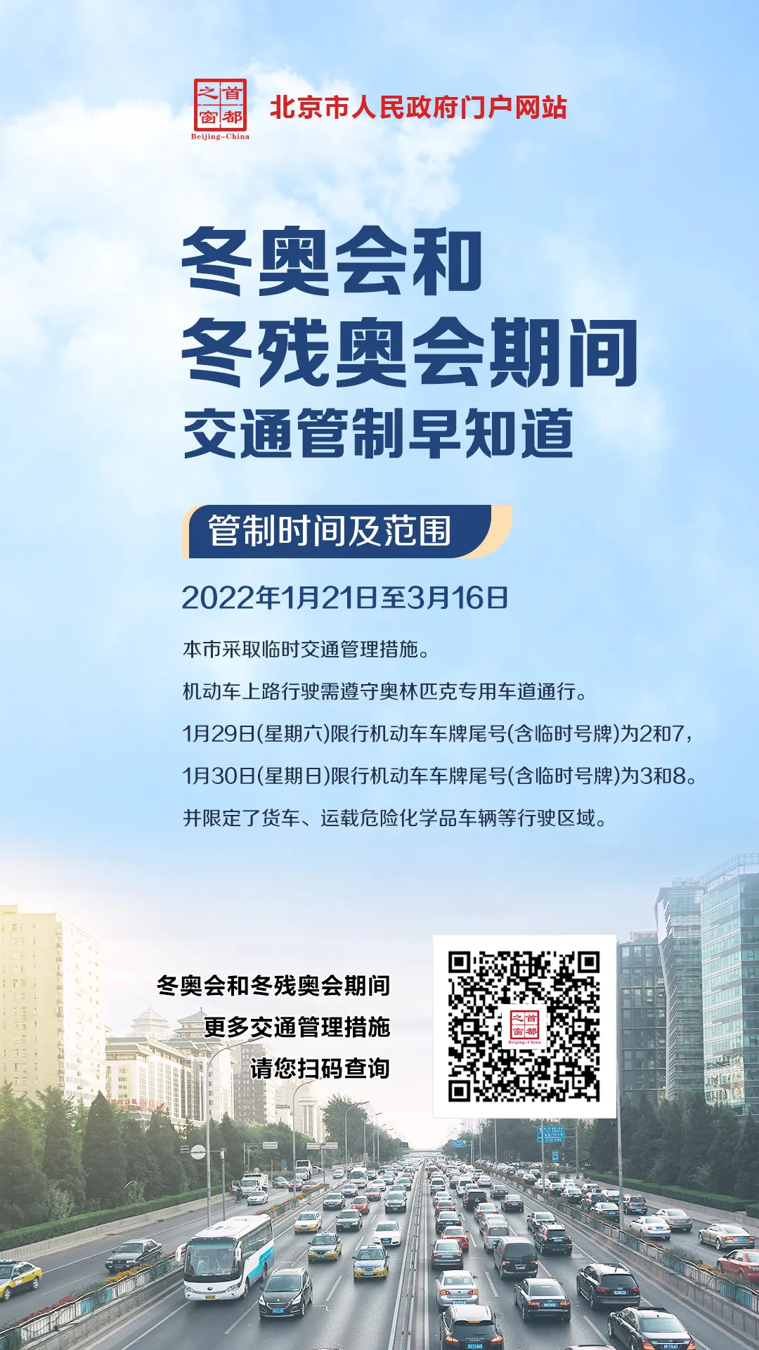 北京汽车限号,北京汽车限号查询2022年3月