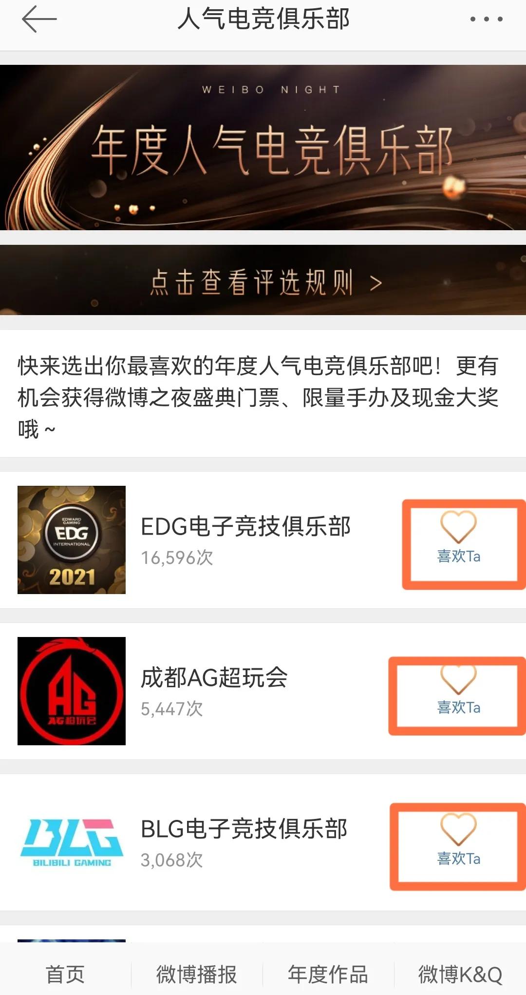 2021微博之夜投票简略教程