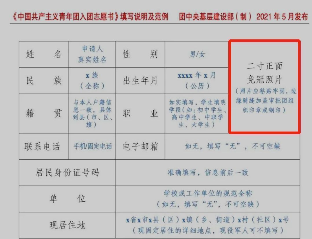 使用近6个月内拍摄的正面免冠证件照,颜色优先选择蓝底,尺寸为二寸