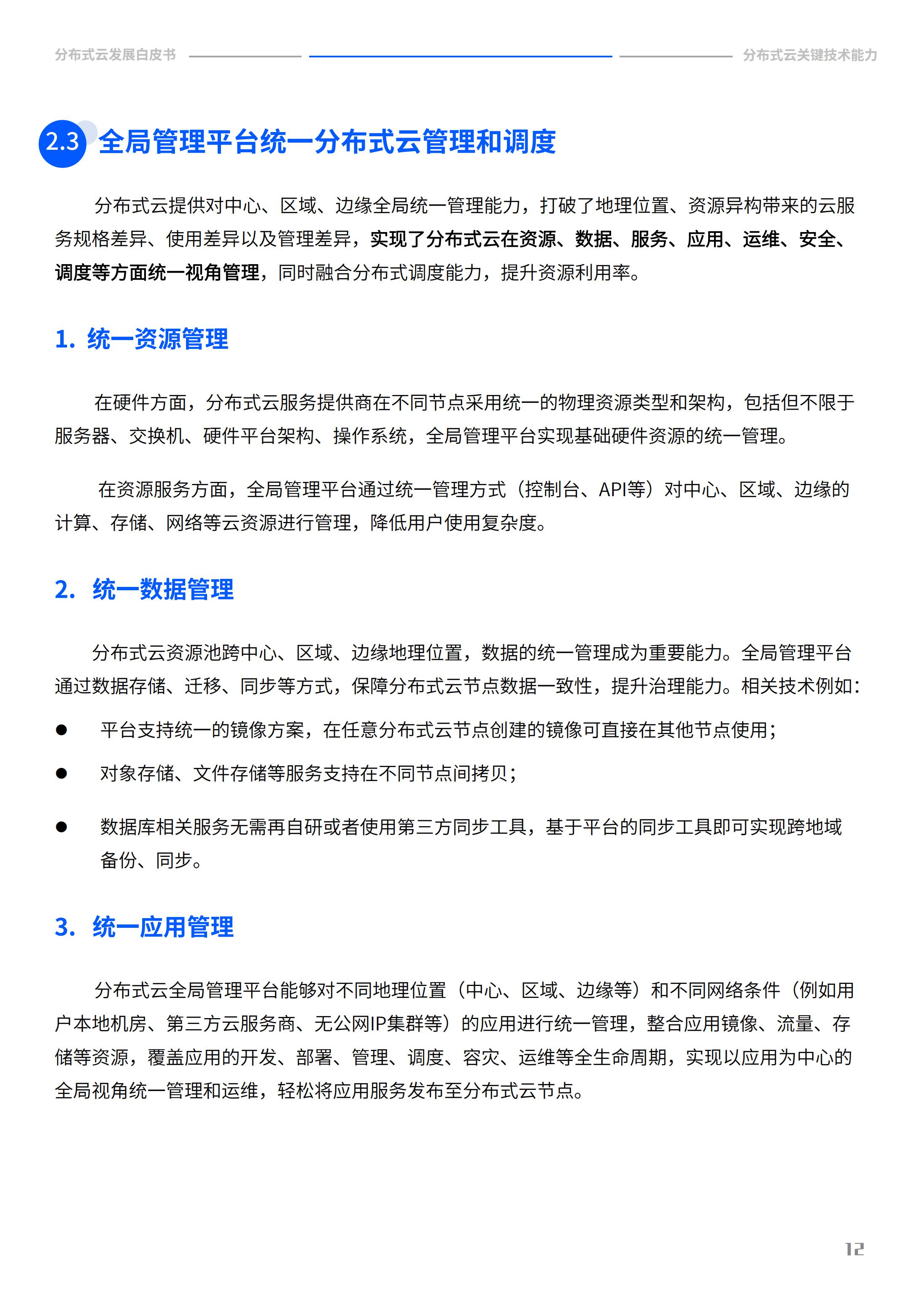 2022年分布式云发展白皮书，腾讯云&中国信通院，完整版47页