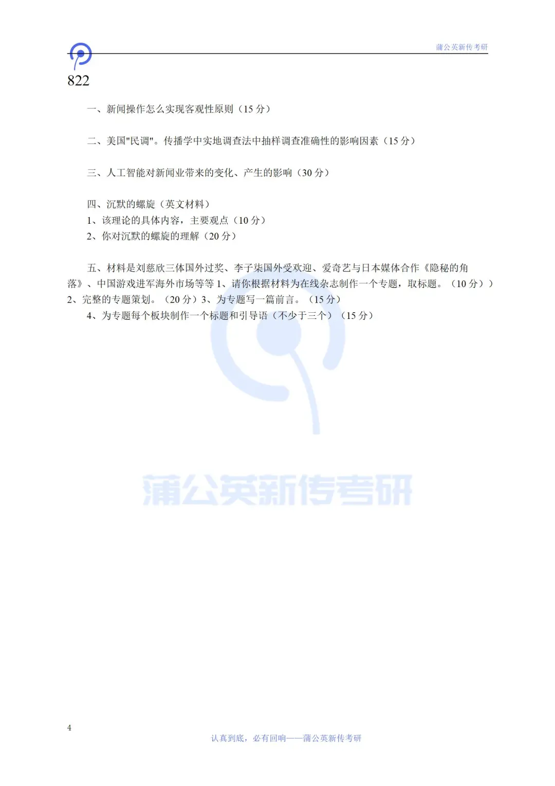 23考研 | 苏州大学新传招生/报录比/报考建议/复试线/参考书/真题