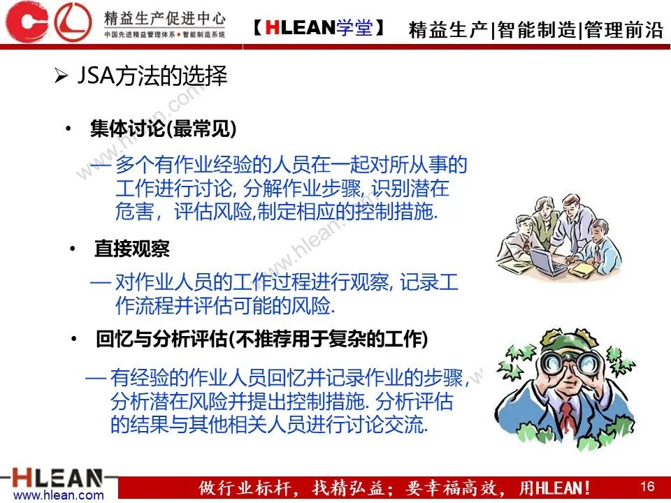「精益學堂」精品！如何做好精益安全生產