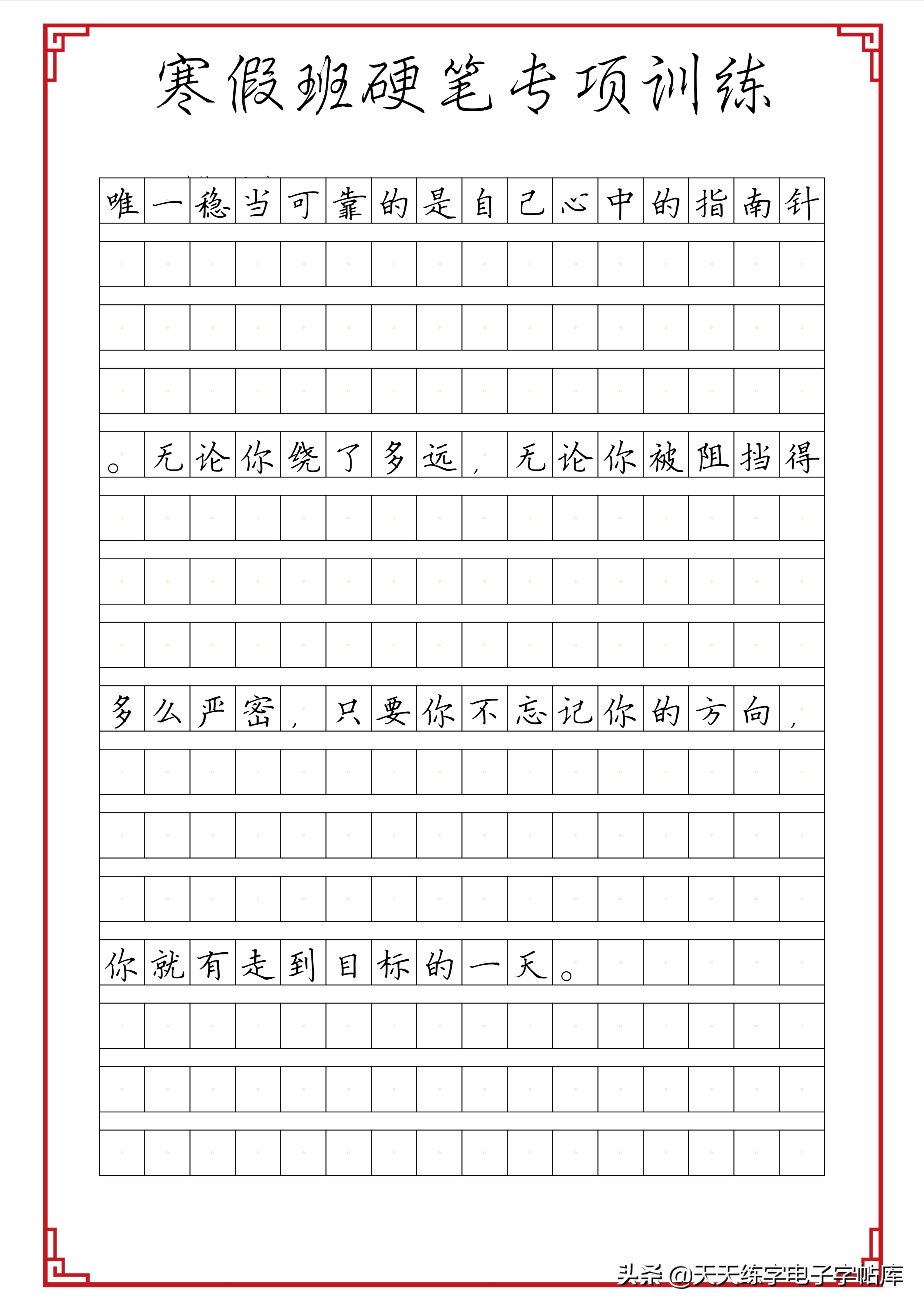 寒假练字：成语句子文段综合训练各种格子脱格练习，告别卷面扣分