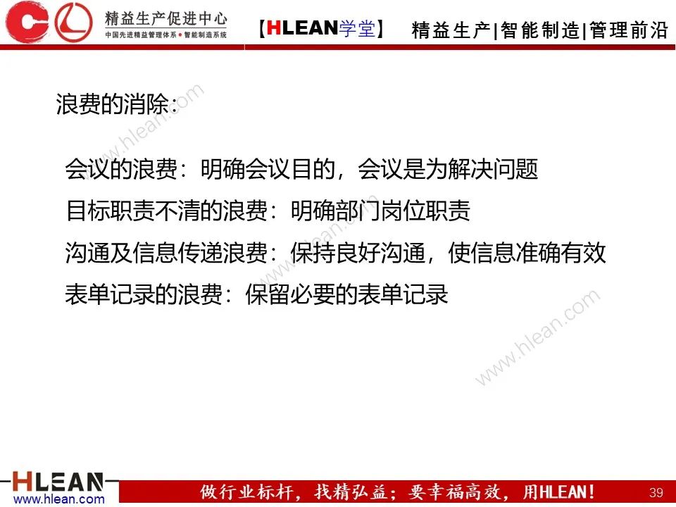 「精益學堂」怎樣解決常見的八種浪費