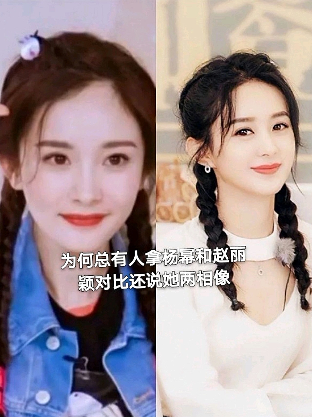 让赵丽颖杨幂刘涛女明星集体回春