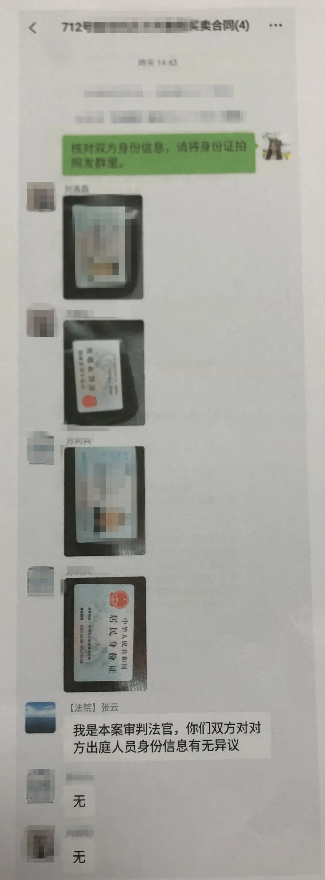 西安鄠邑区法院“云端”高效调解买卖合同纠纷
