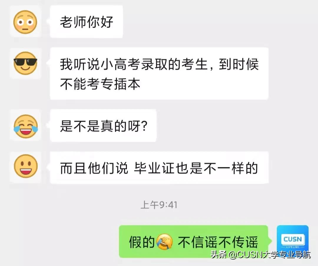 高考照片会大学用吗（听说小高考被录取后）