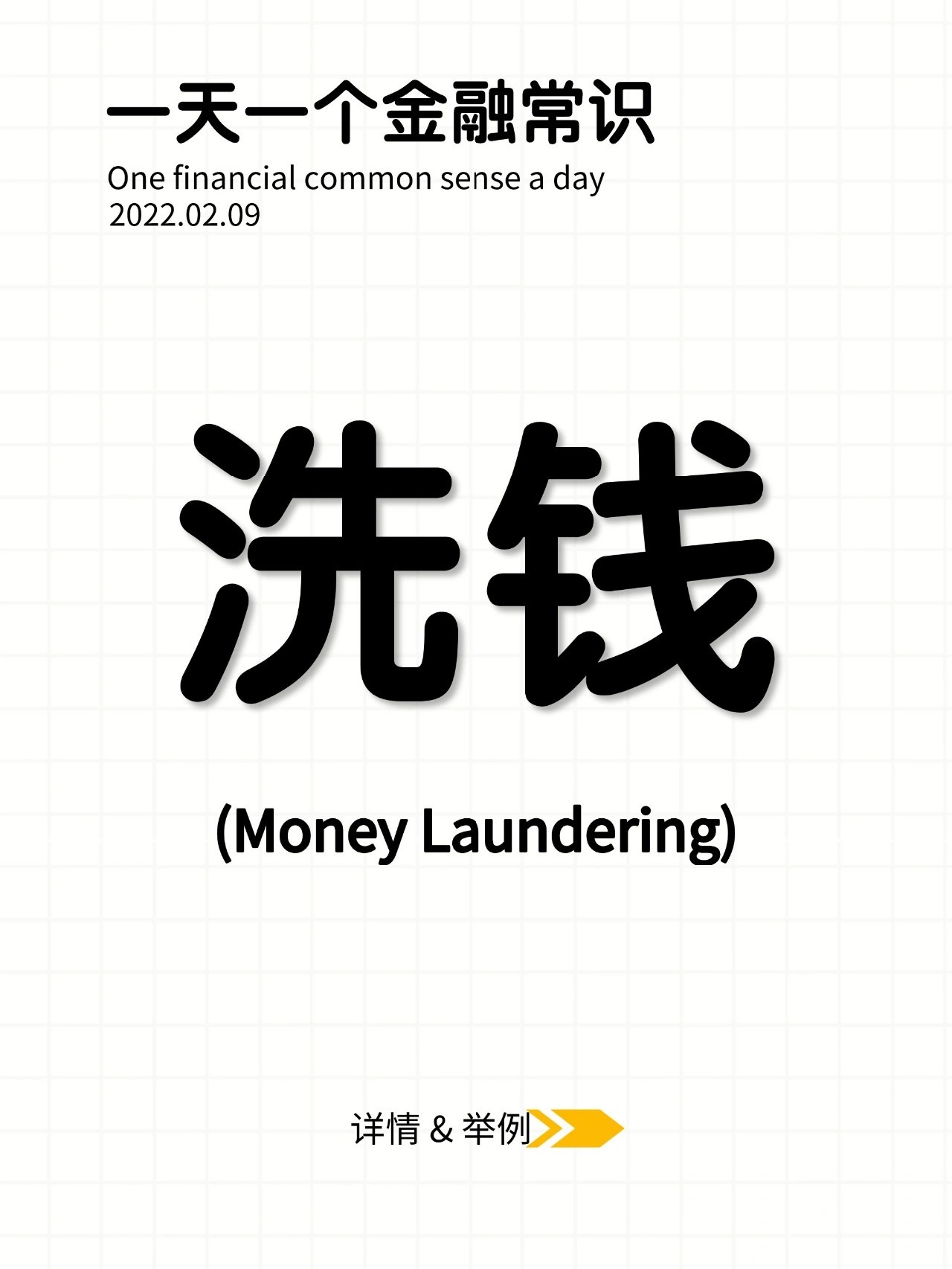 每天学个金融知识