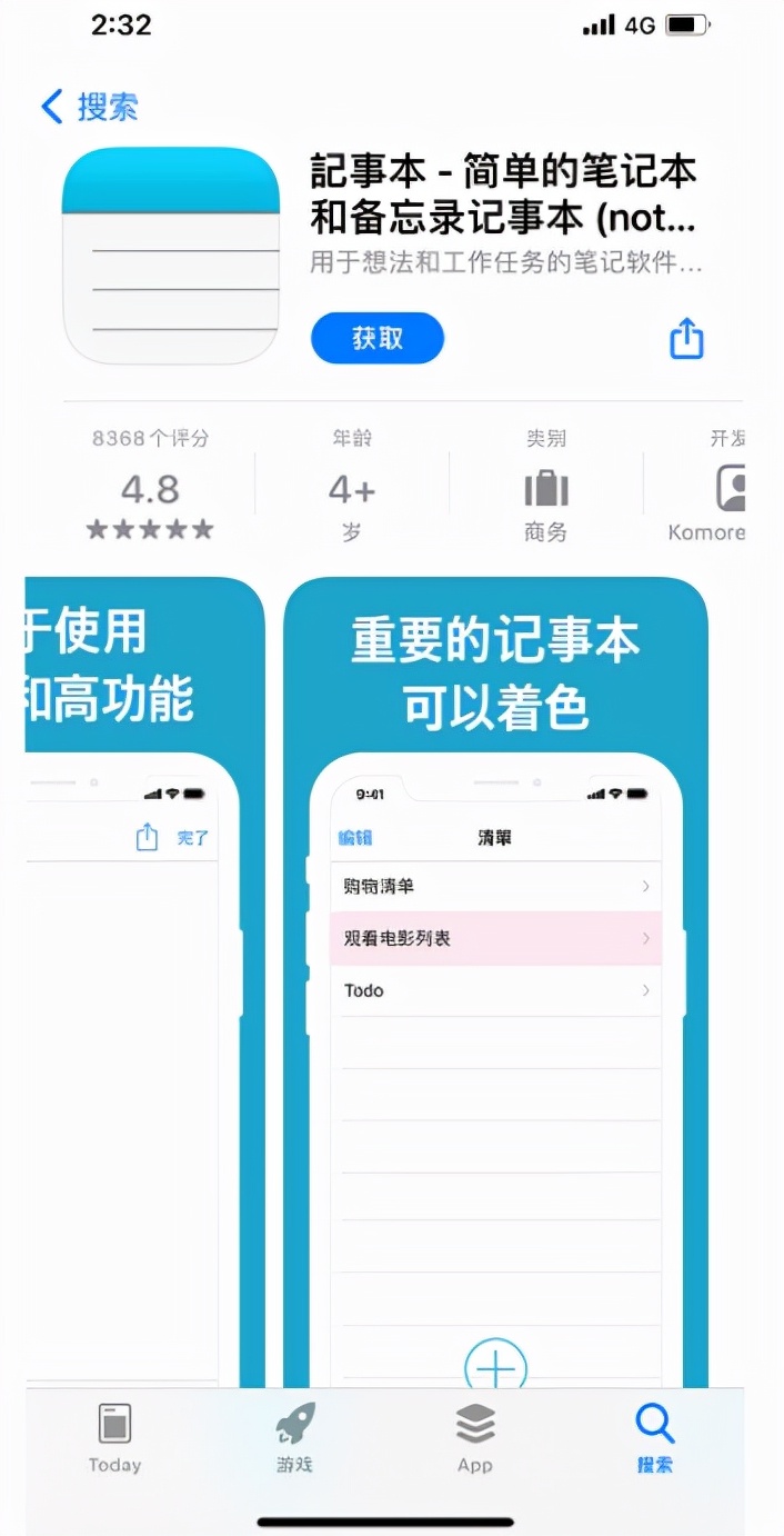 2022年度便簽APP排行榜，快看看你在用哪一款？