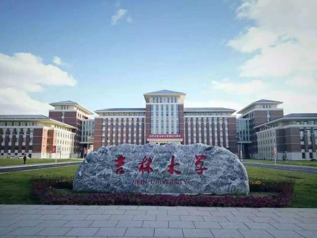 2021东北地区最好高校排名：吉林大学领跑，东北财经大学表现优异