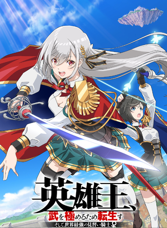 龍傲天？ 鳳傲天？ 2023年一月新番，男主為了武道轉生成為美少女